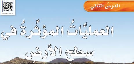 معالم سطح الارض